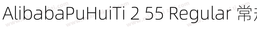 AlibabaPuHuiTi 2 55 Regular 常规字体转换